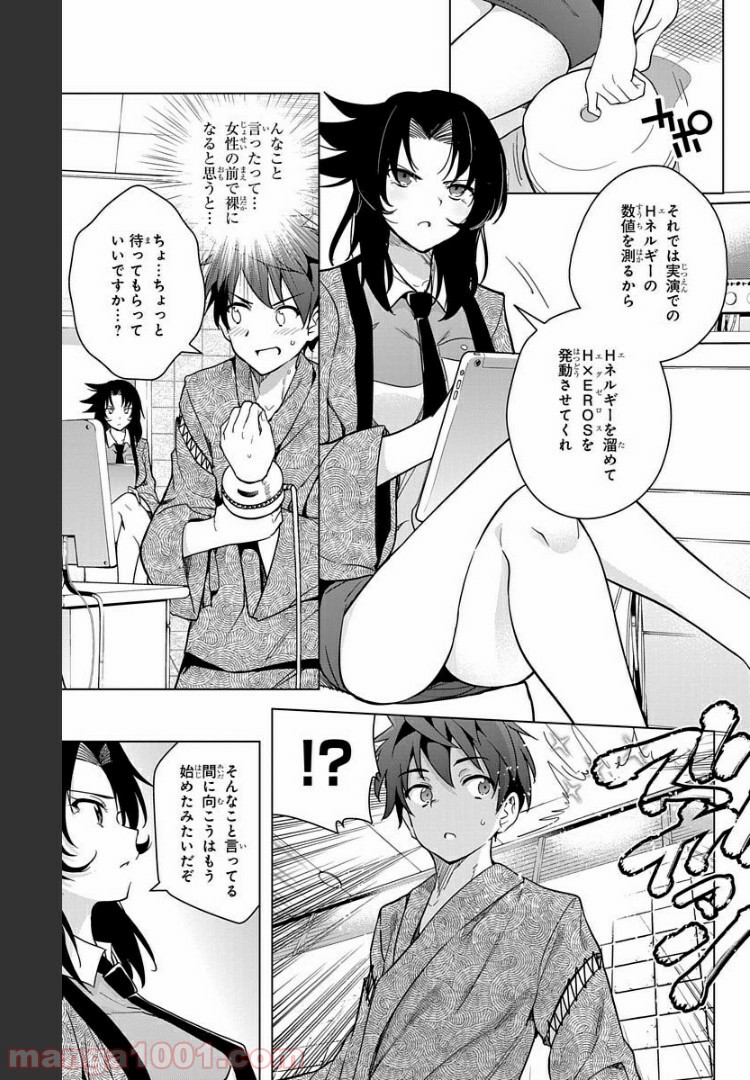 ド級編隊エグゼロス セミカラー版 第17話 - Page 15