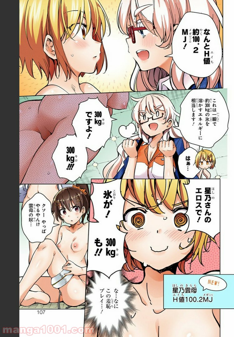 ド級編隊エグゼロス セミカラー版 第17話 - Page 17