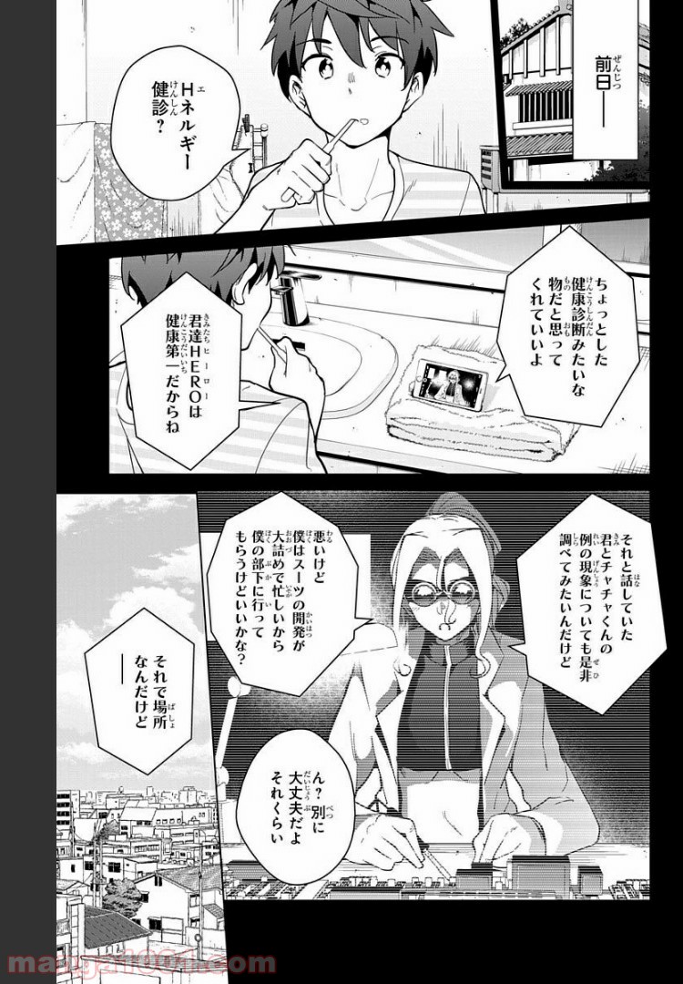 ド級編隊エグゼロス セミカラー版 第17話 - Page 3