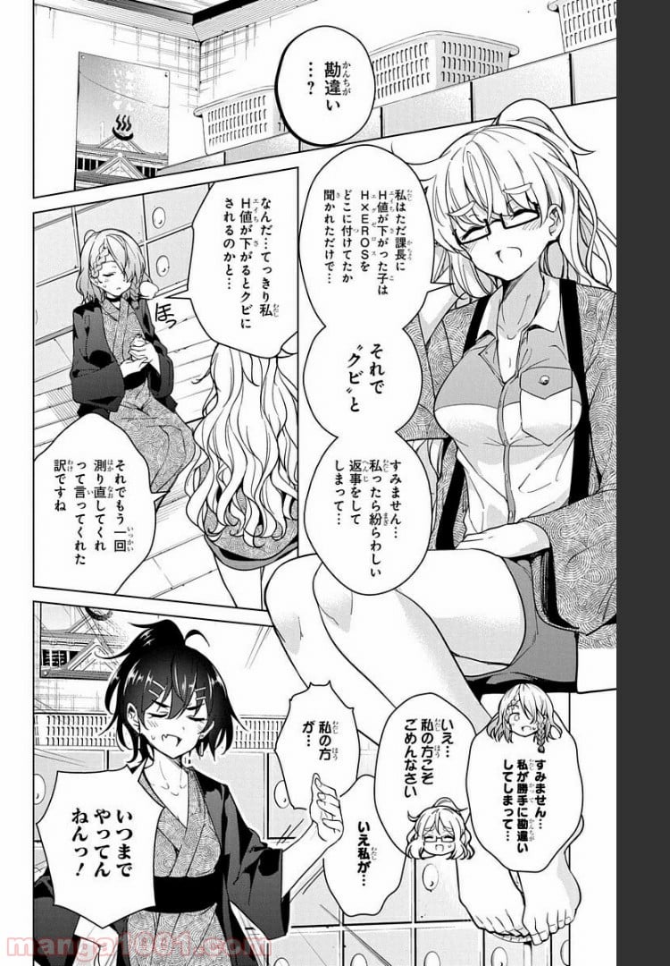 ド級編隊エグゼロス セミカラー版 第17話 - Page 34