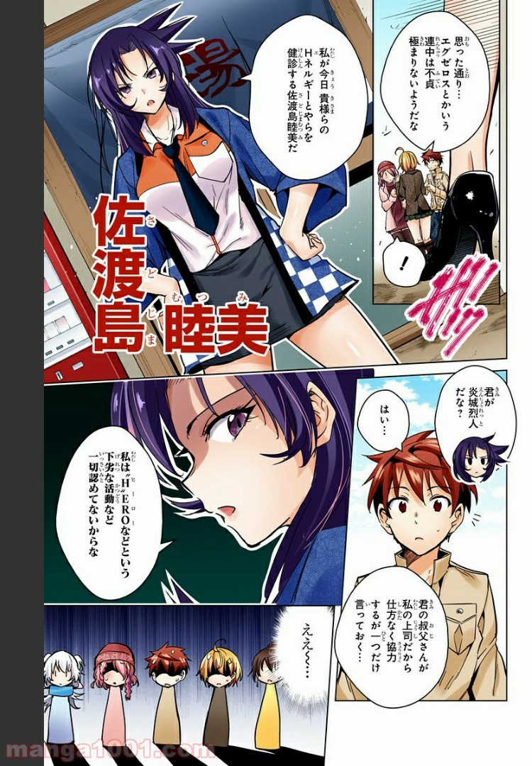 ド級編隊エグゼロス セミカラー版 第17話 - Page 7