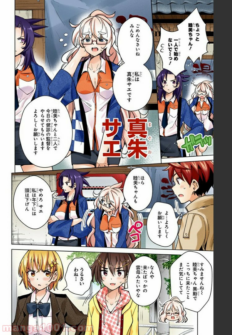 ド級編隊エグゼロス セミカラー版 第17話 - Page 8