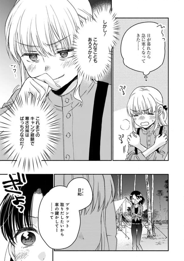 ひなたのひより 第21話 - Page 21