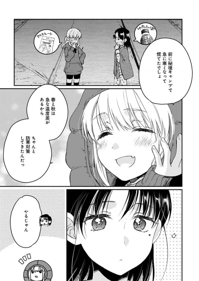 ひなたのひより 第21話 - Page 23