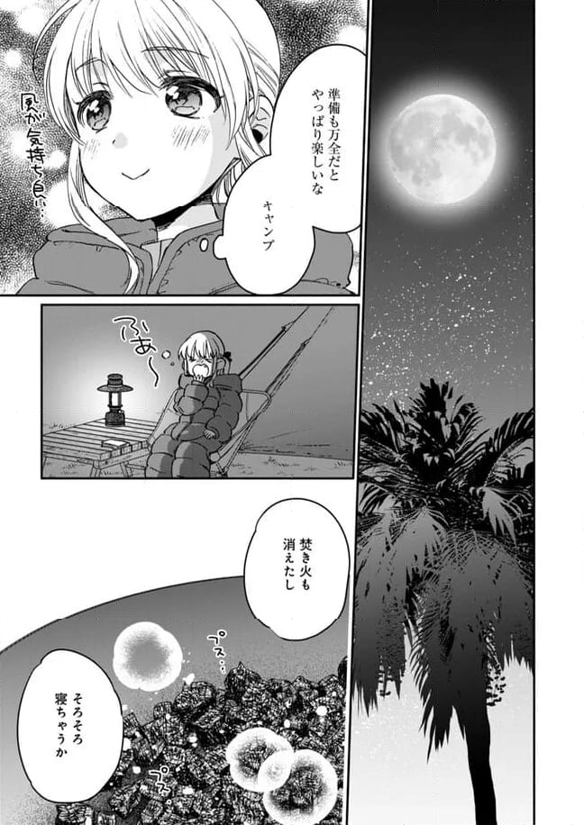 ひなたのひより 第21話 - Page 25