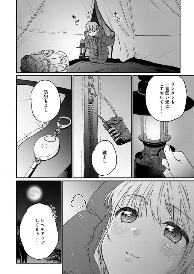 ひなたのひより 第21話 - Page 26