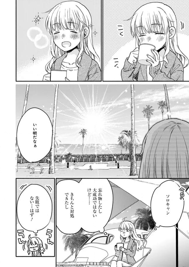 ひなたのひより 第21話 - Page 28