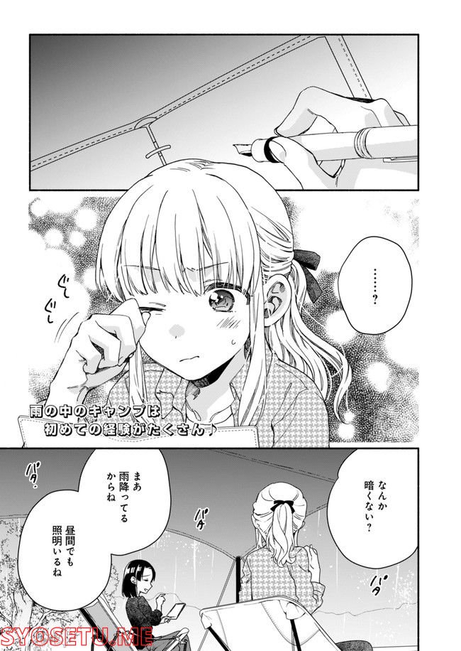 ひなたのひより 第8話 - Page 1