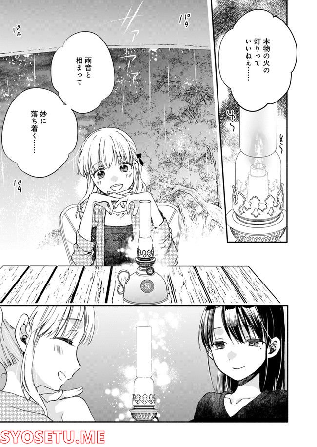 ひなたのひより 第8話 - Page 11