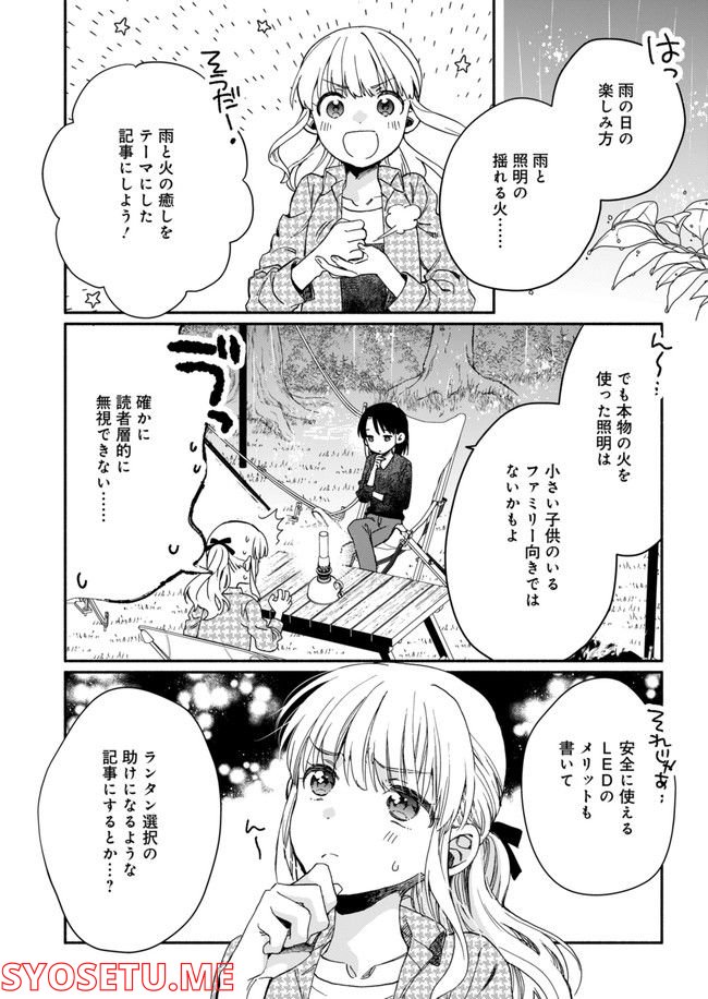 ひなたのひより 第8話 - Page 12