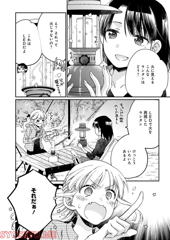 ひなたのひより 第8話 - Page 14