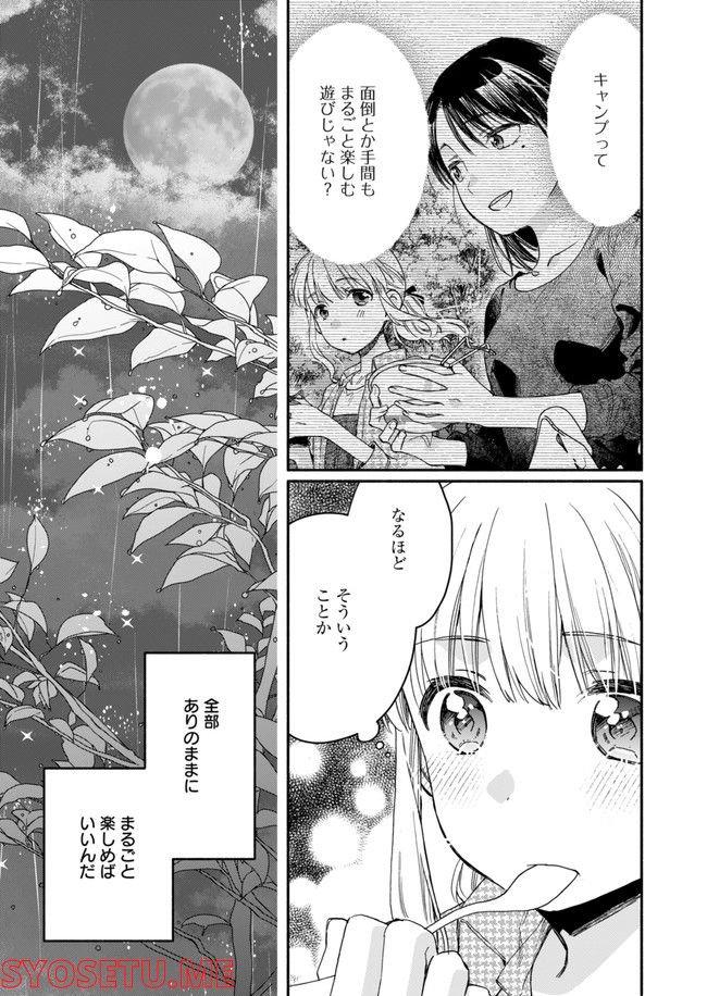 ひなたのひより 第8話 - Page 21