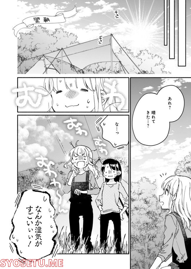 ひなたのひより 第8話 - Page 22