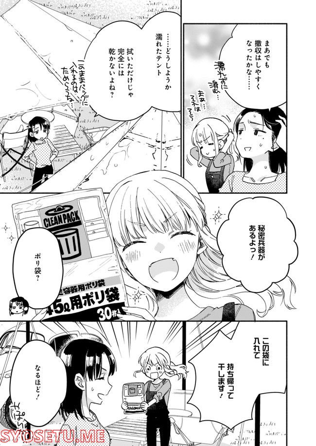 ひなたのひより 第8話 - Page 23