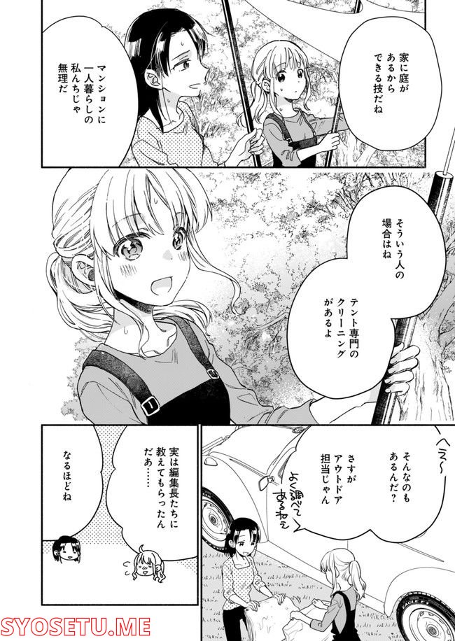 ひなたのひより 第8話 - Page 24