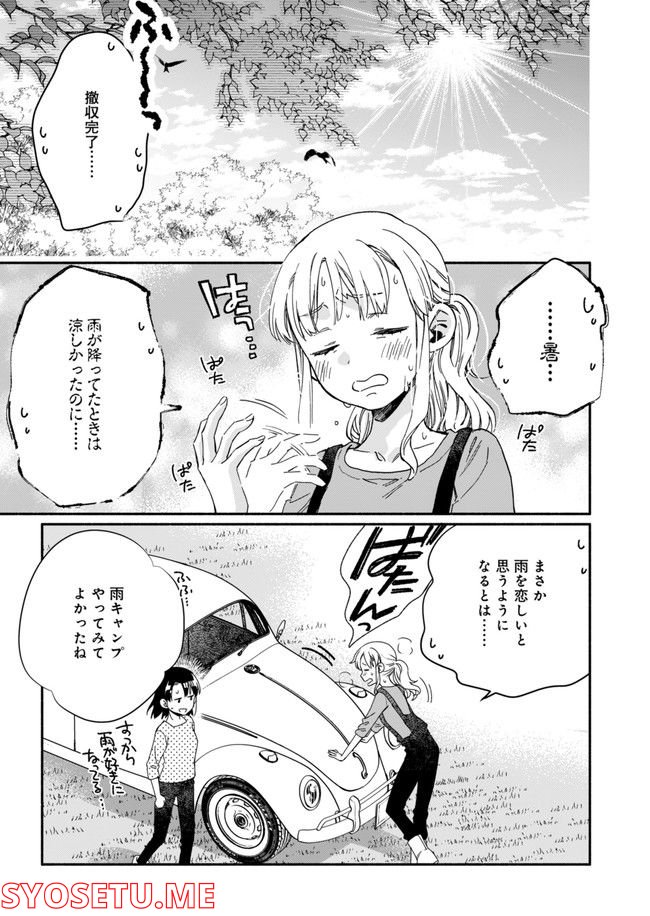 ひなたのひより 第8話 - Page 25