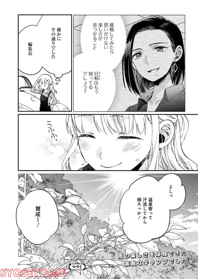 ひなたのひより 第8話 - Page 26