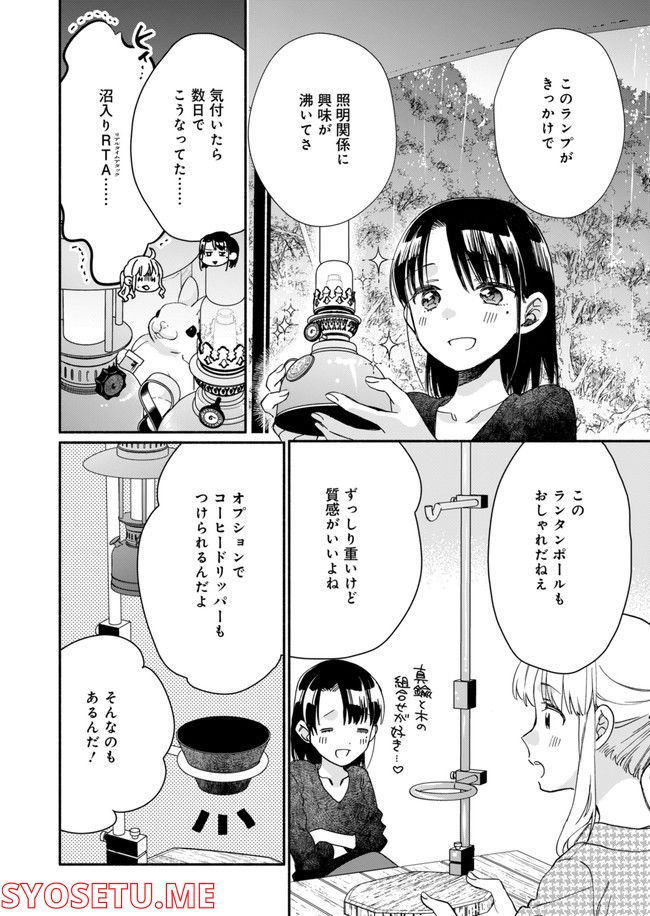 ひなたのひより 第8話 - Page 6