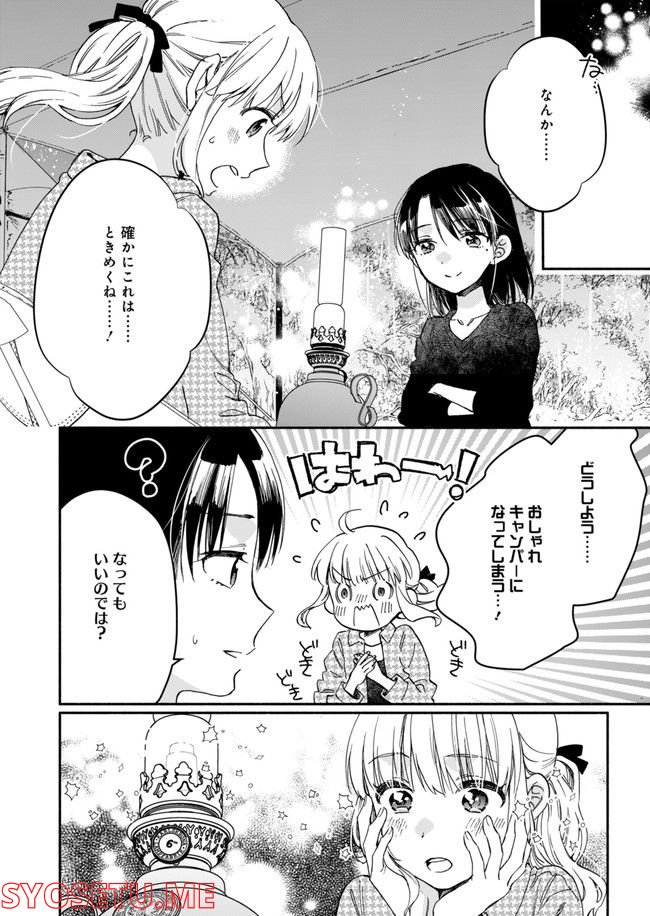 ひなたのひより 第8話 - Page 10