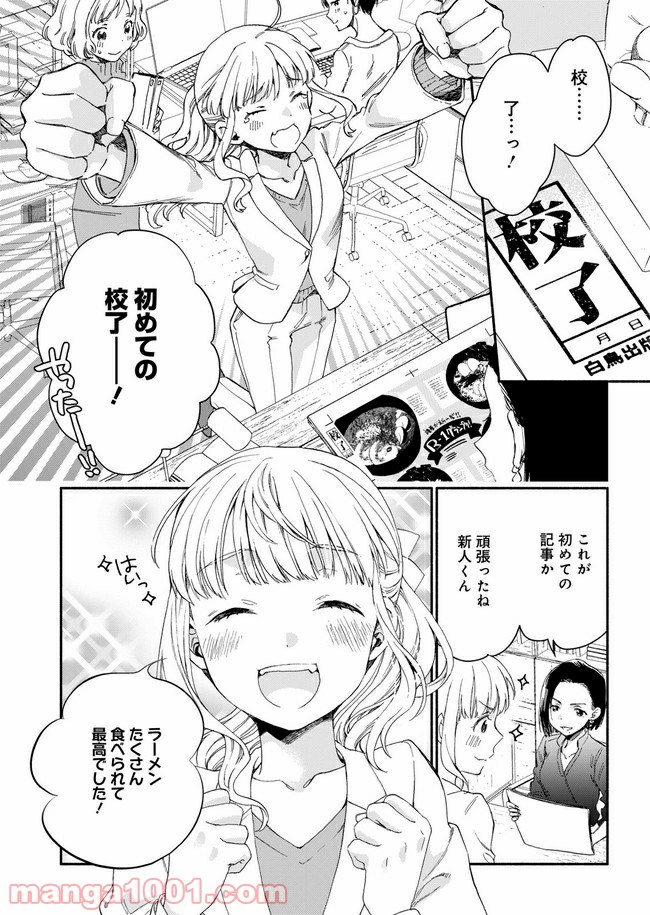 ひなたのひより 第1話 - Page 2