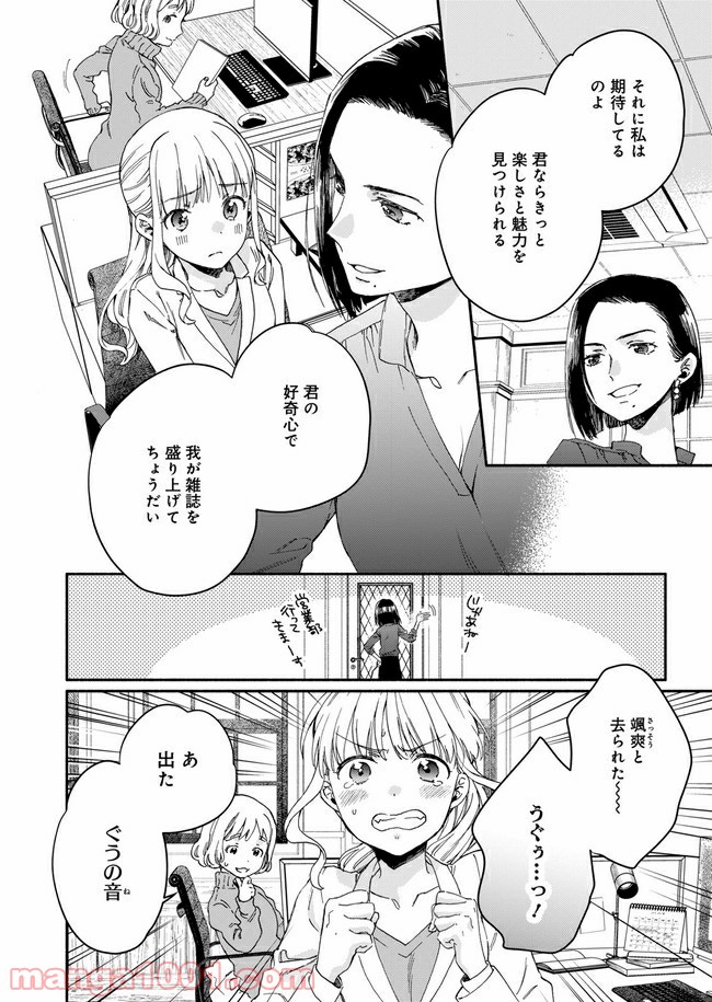 ひなたのひより 第1話 - Page 12