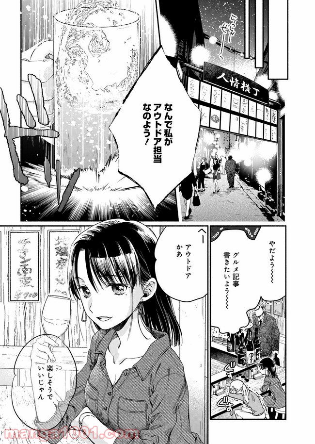 ひなたのひより 第1話 - Page 13