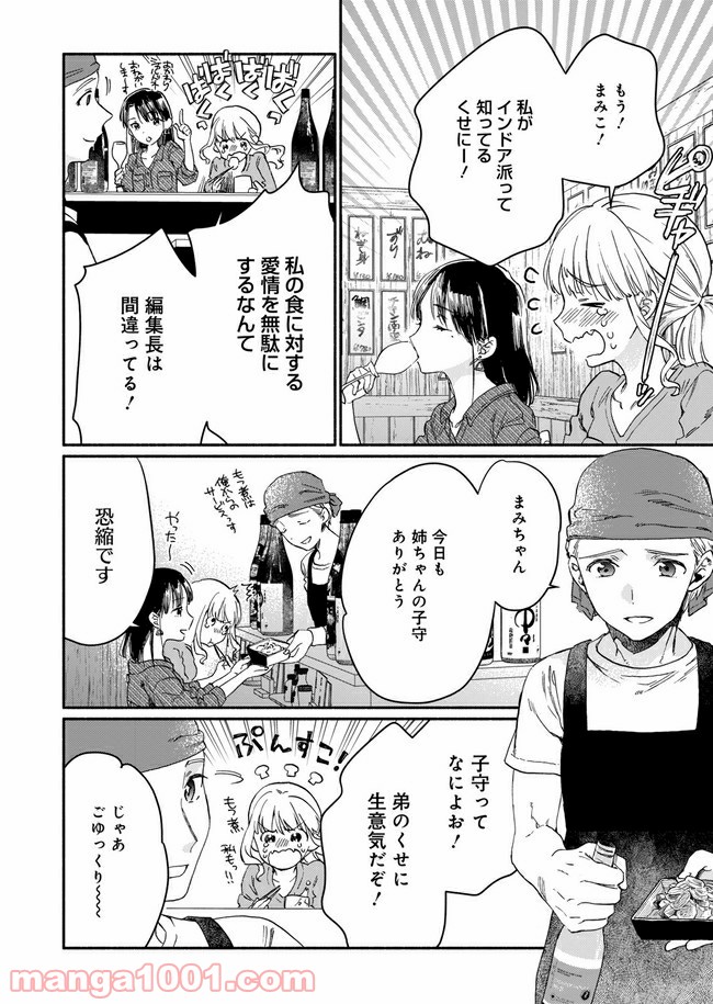 ひなたのひより 第1話 - Page 14