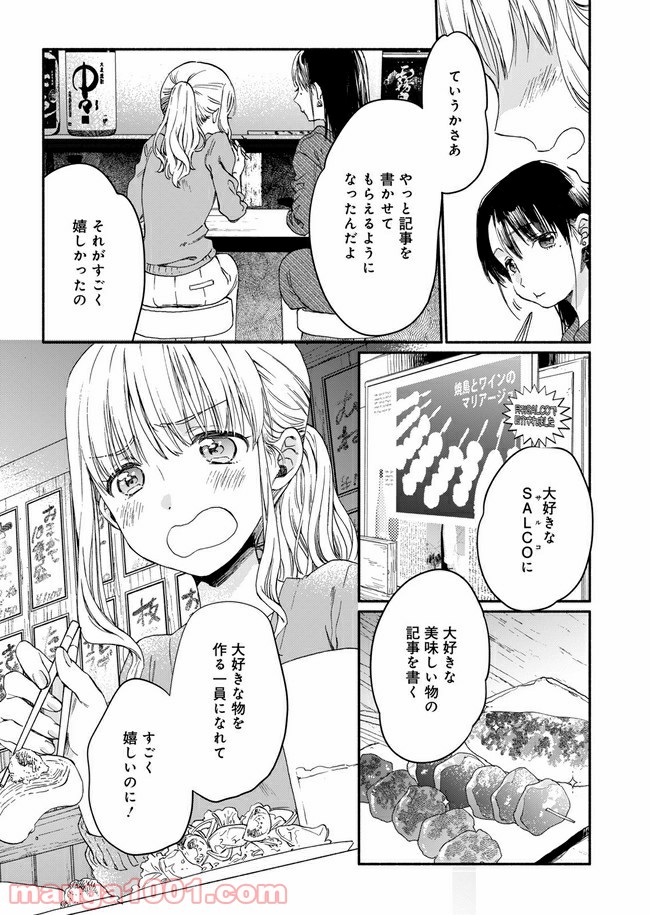 ひなたのひより 第1話 - Page 15