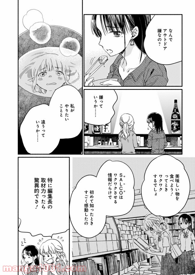 ひなたのひより 第1話 - Page 16