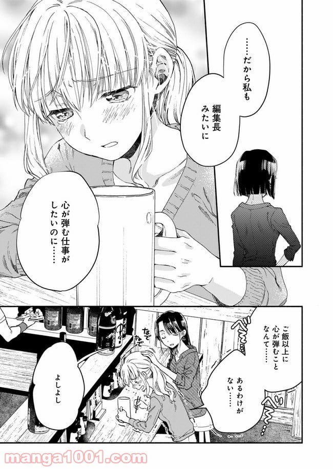 ひなたのひより 第1話 - Page 17