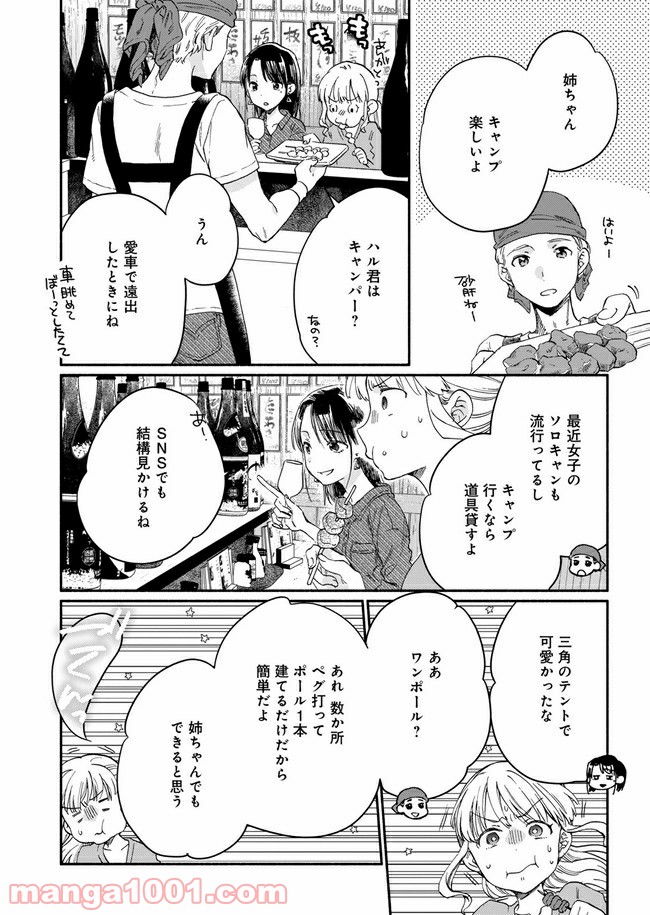 ひなたのひより 第1話 - Page 18