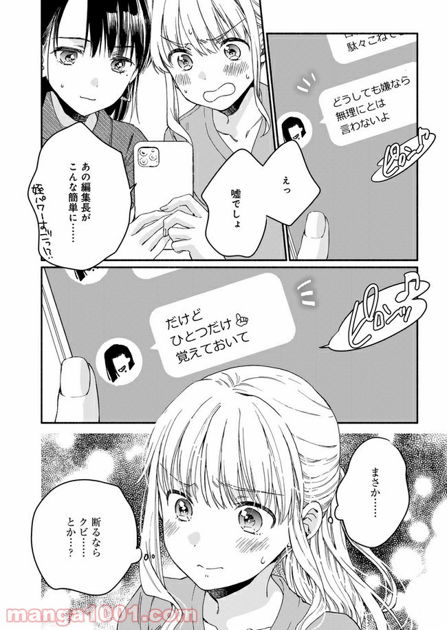 ひなたのひより 第1話 - Page 22