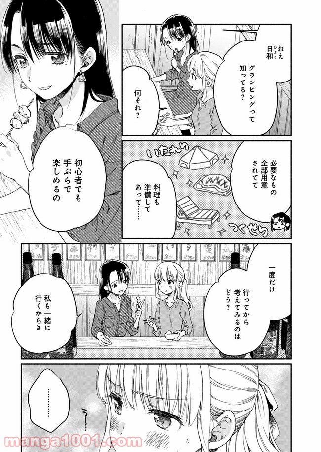 ひなたのひより 第1話 - Page 25