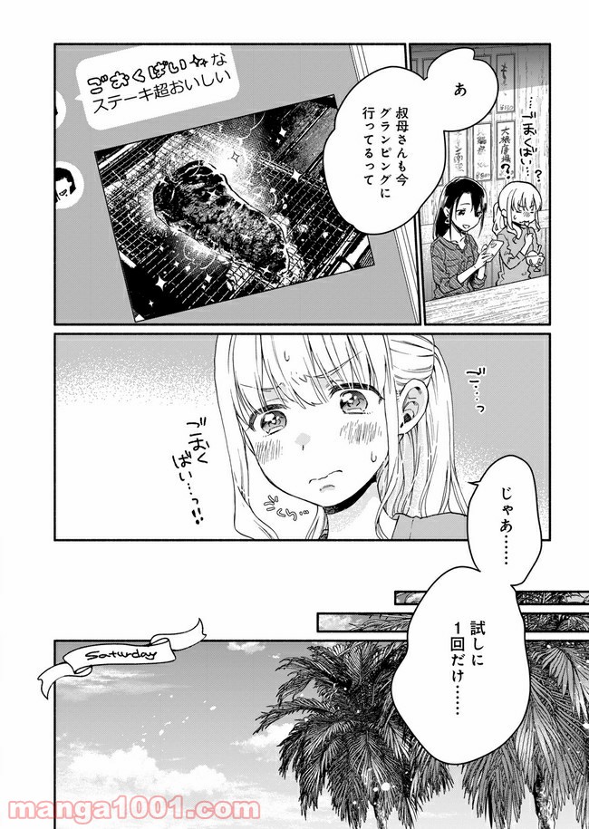 ひなたのひより 第1話 - Page 26