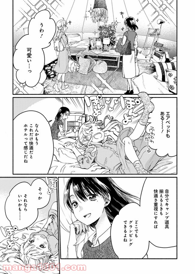 ひなたのひより 第1話 - Page 31