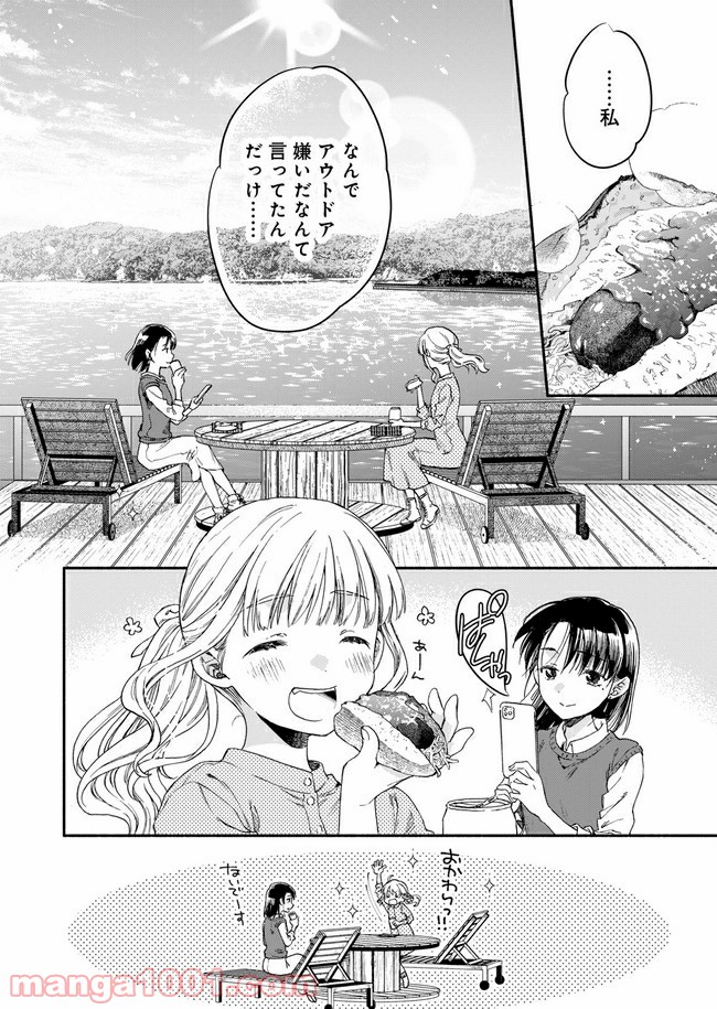 ひなたのひより 第1話 - Page 40