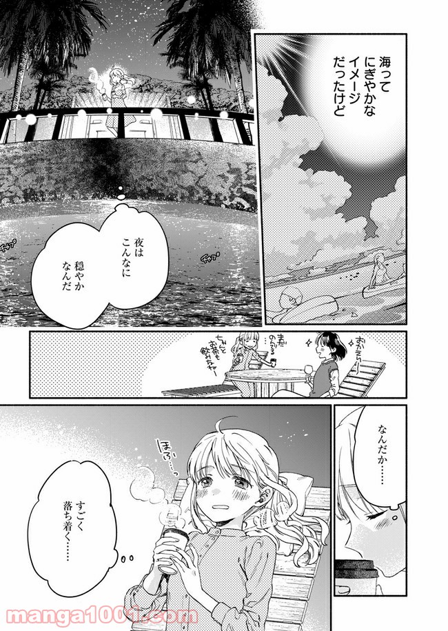 ひなたのひより 第1話 - Page 45