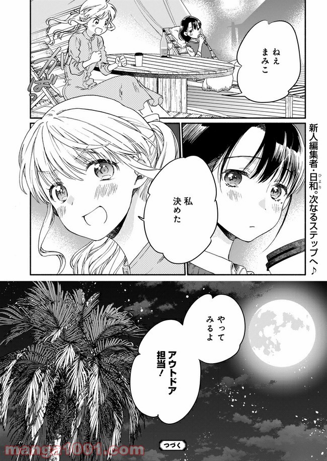 ひなたのひより 第1話 - Page 48