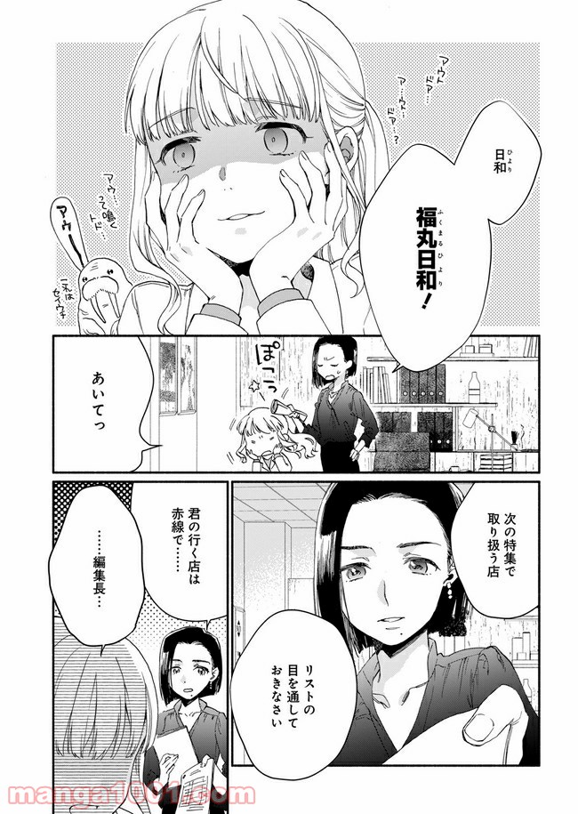 ひなたのひより 第1話 - Page 6