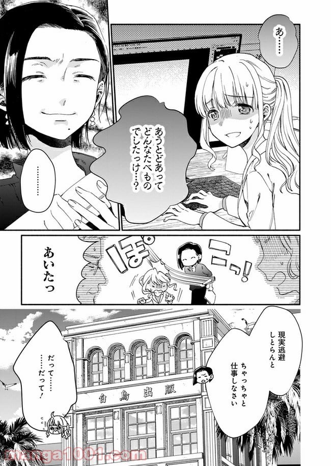 ひなたのひより 第1話 - Page 7