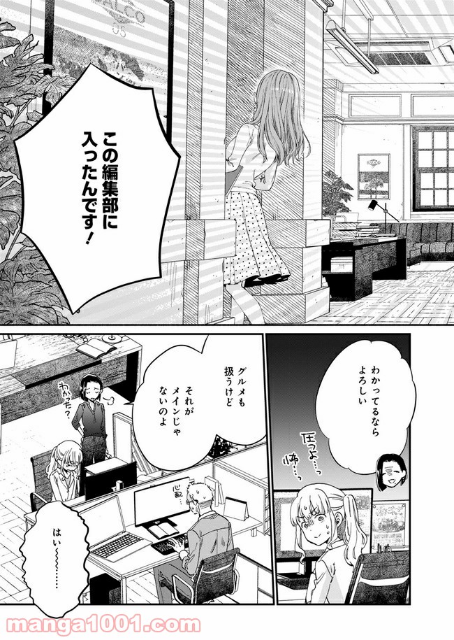 ひなたのひより 第1話 - Page 9