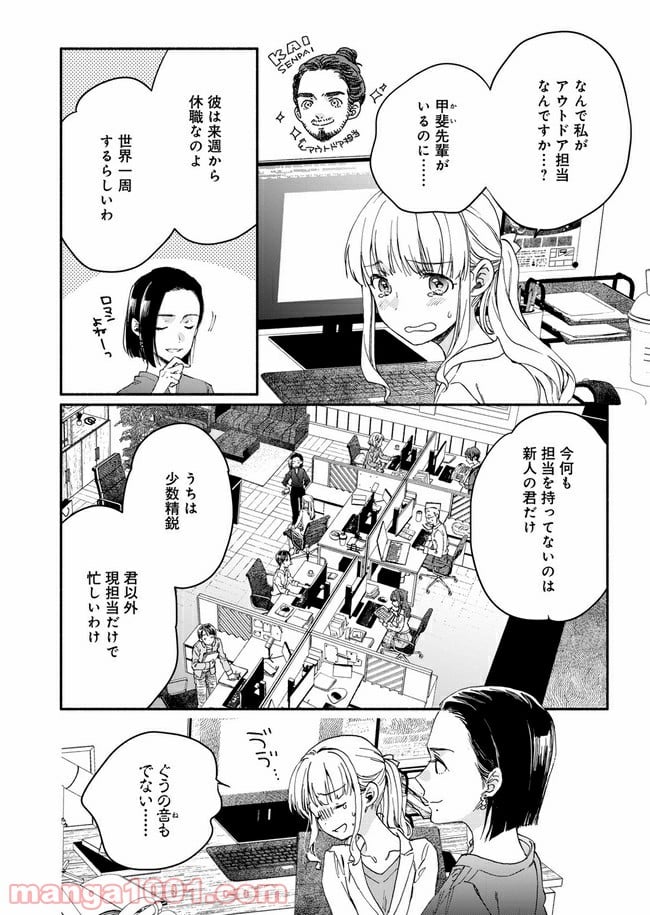 ひなたのひより 第1話 - Page 10