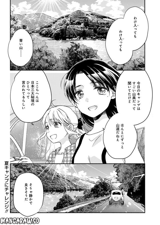 ひなたのひより 第11話 - Page 1