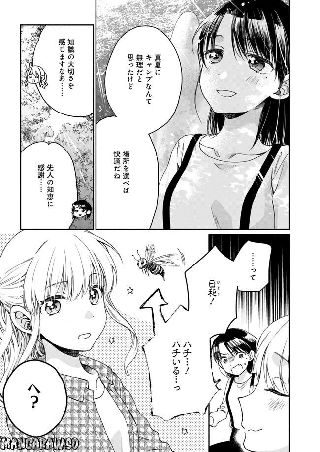 ひなたのひより 第11話 - Page 13