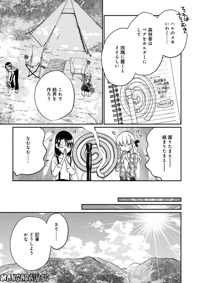 ひなたのひより 第11話 - Page 17