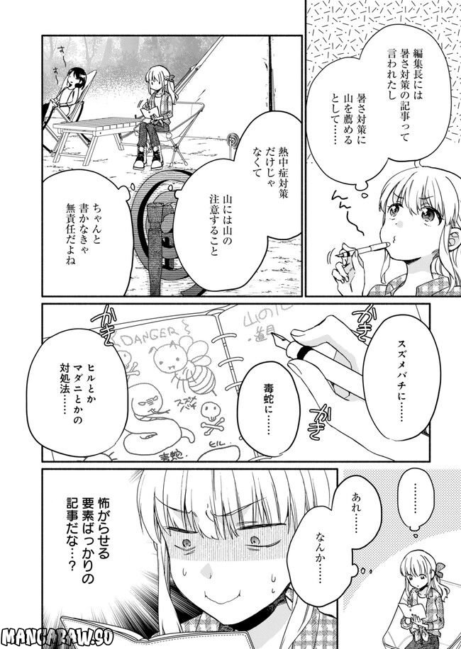 ひなたのひより 第11話 - Page 18