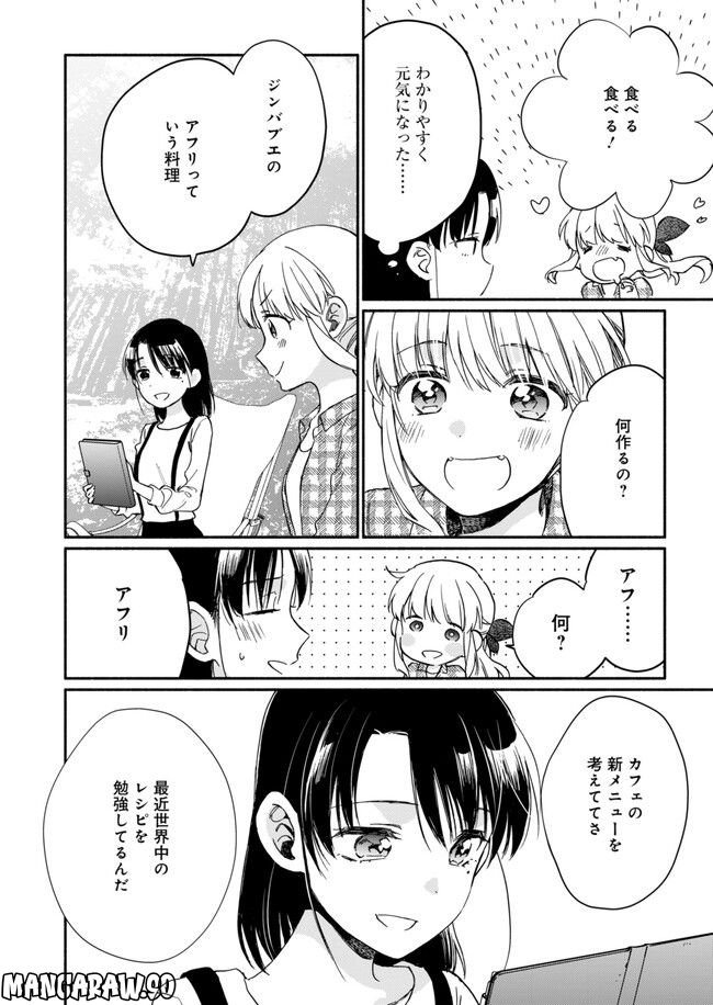 ひなたのひより 第11話 - Page 20