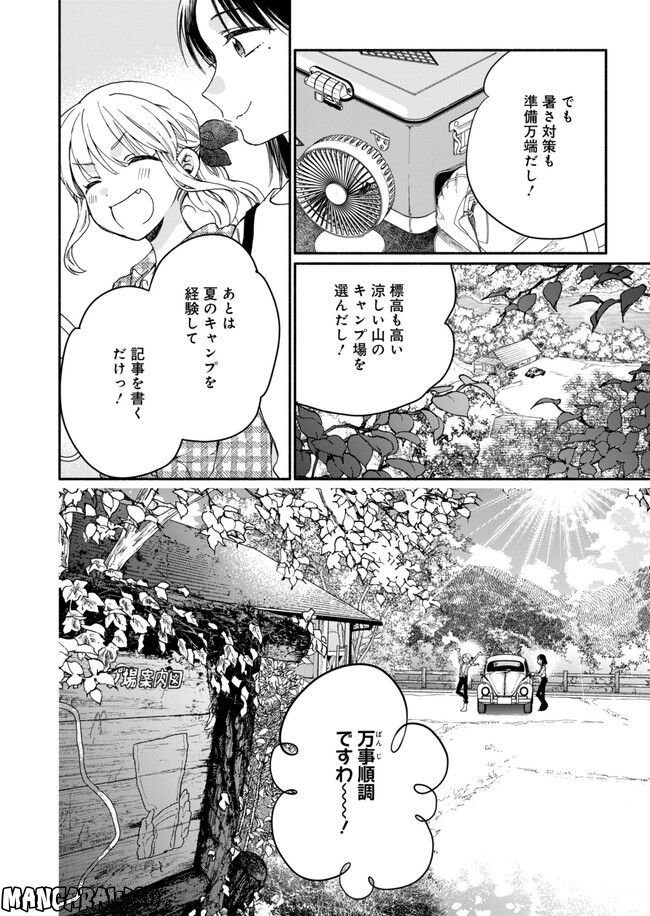 ひなたのひより 第11話 - Page 4