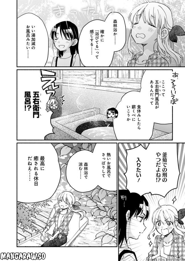 ひなたのひより 第11話 - Page 34