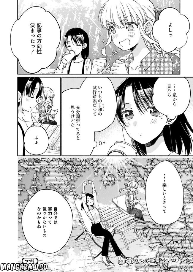 ひなたのひより 第11話 - Page 36